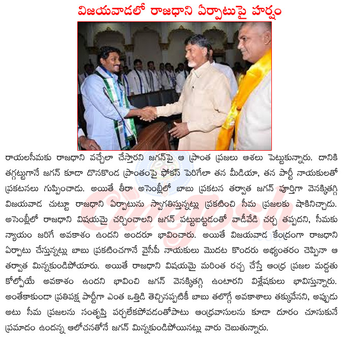 jagan on rajadhani,rayalaseema agitations on rajadhani,ap capital in vijaya wada,jagan mohan reddy on capital,assembly session on capital,chandrababu naidu on capital,dona konda as capital  jagan on rajadhani, rayalaseema agitations on rajadhani, ap capital in vijaya wada, jagan mohan reddy on capital, assembly session on capital, chandrababu naidu on capital, dona konda as capital